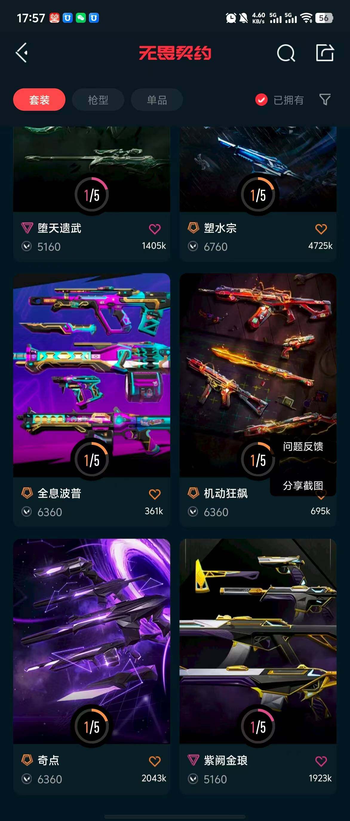 WWQQM310416无畏契约账号详情图13 WWQQM310416无畏契约账号详情图13