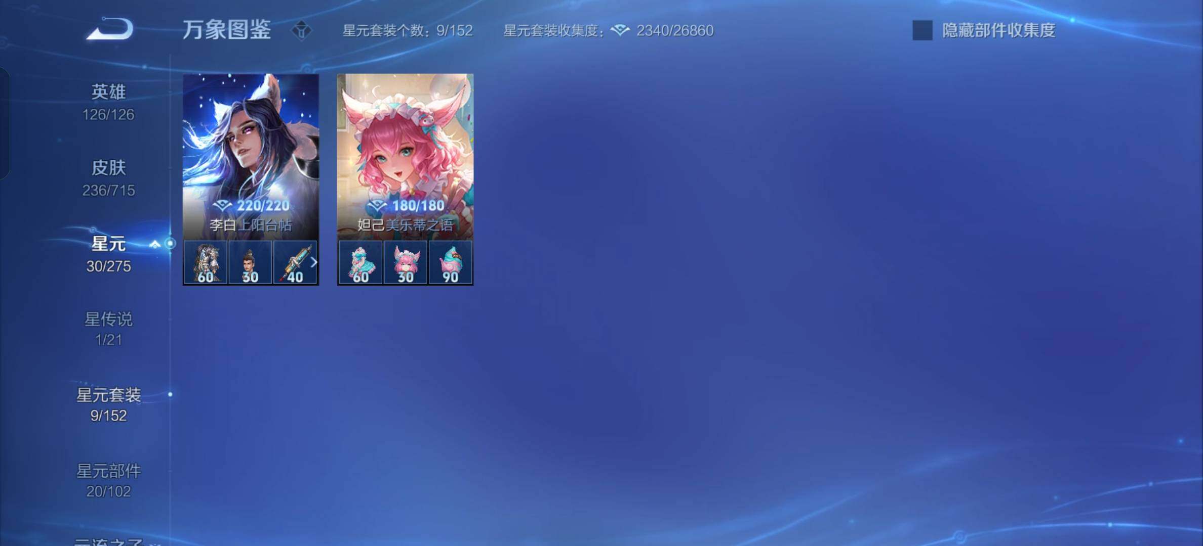 WZYXS3202437王者荣耀账号详情图11 WZYXS3202437王者荣耀账号详情图11