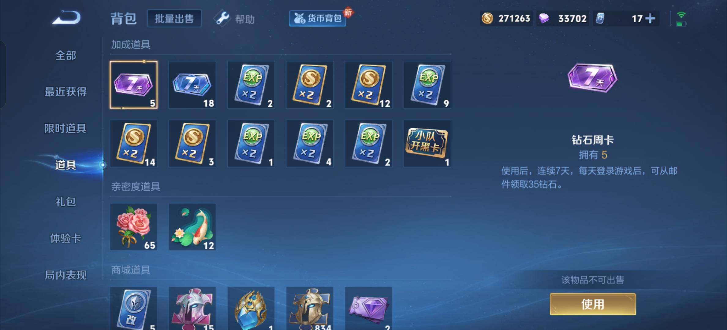 WZYXS3202437王者荣耀账号详情图15 WZYXS3202437王者荣耀账号详情图15