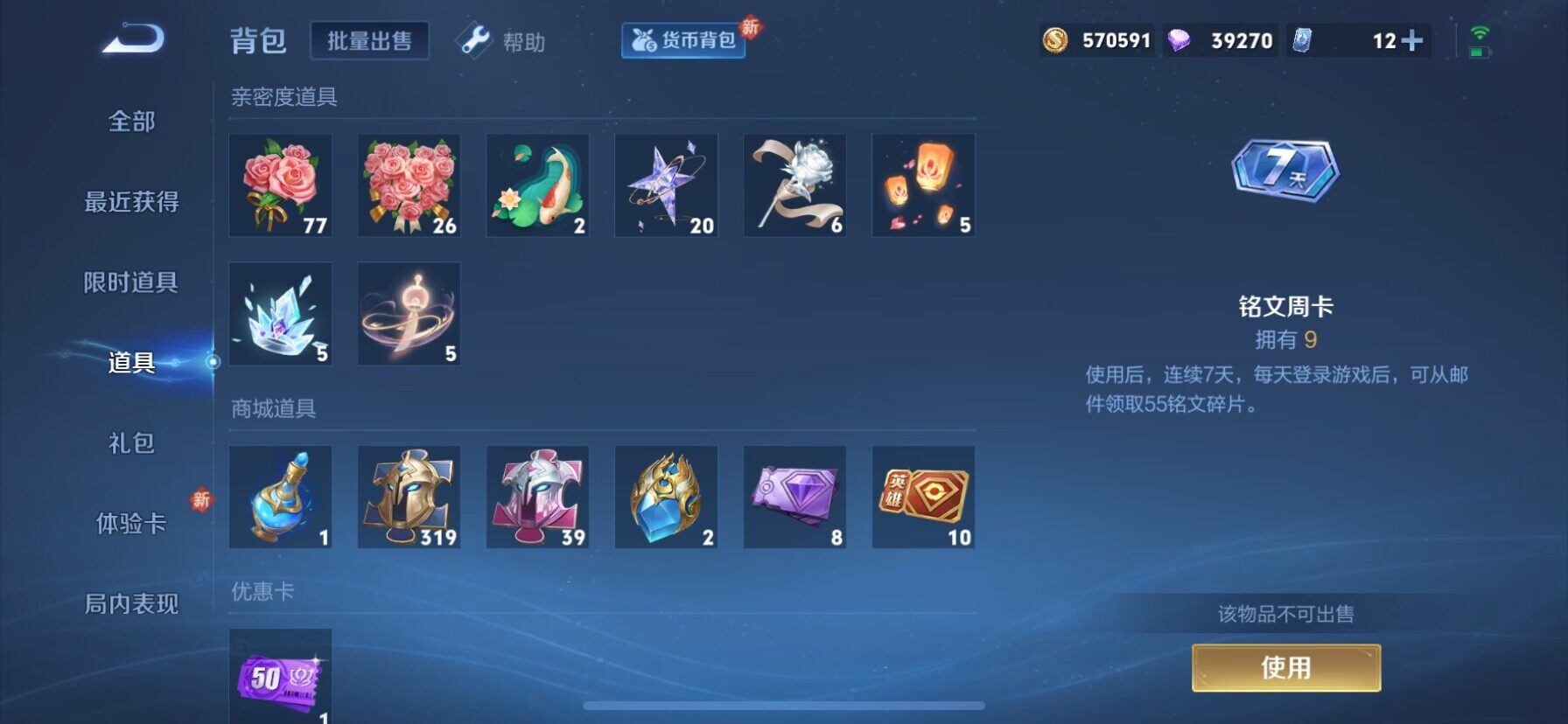 WZ033198362王者荣耀账号详情图11 WZ033198362王者荣耀账号详情图11