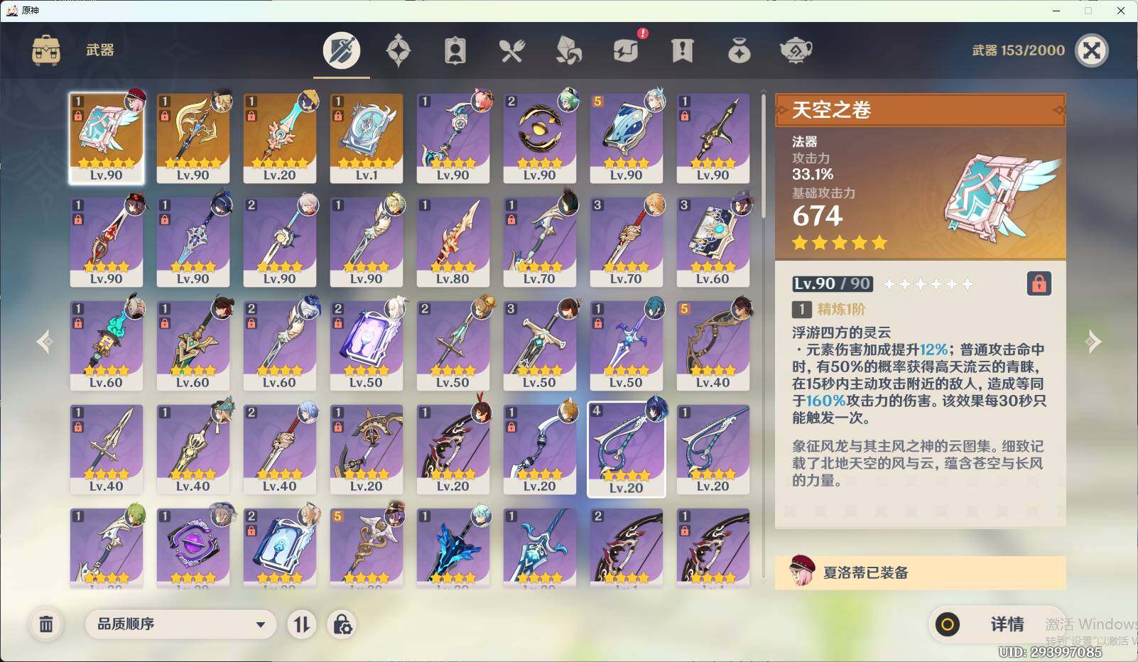 YSEY35862原神账号详情图5