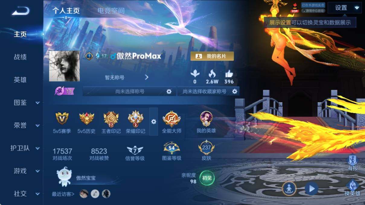 WZ033198450王者荣耀账号详情图7 WZ033198450王者荣耀账号详情图7