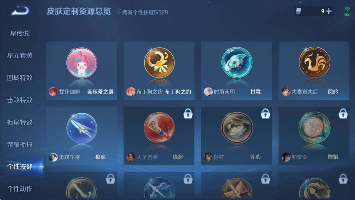 WZ033198450王者荣耀账号详情图15 WZ033198450王者荣耀账号详情图15