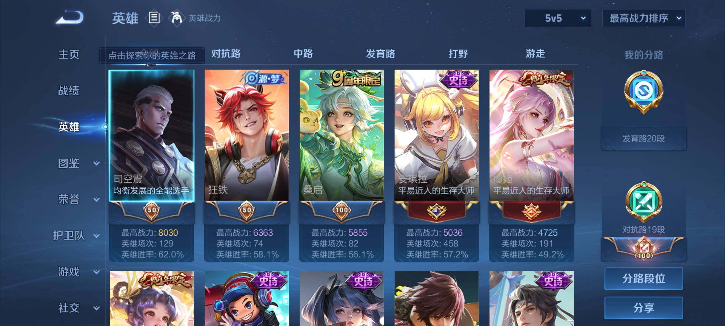 WZJZ3201858王者荣耀账号详情图5 WZJZ3201858王者荣耀账号详情图5