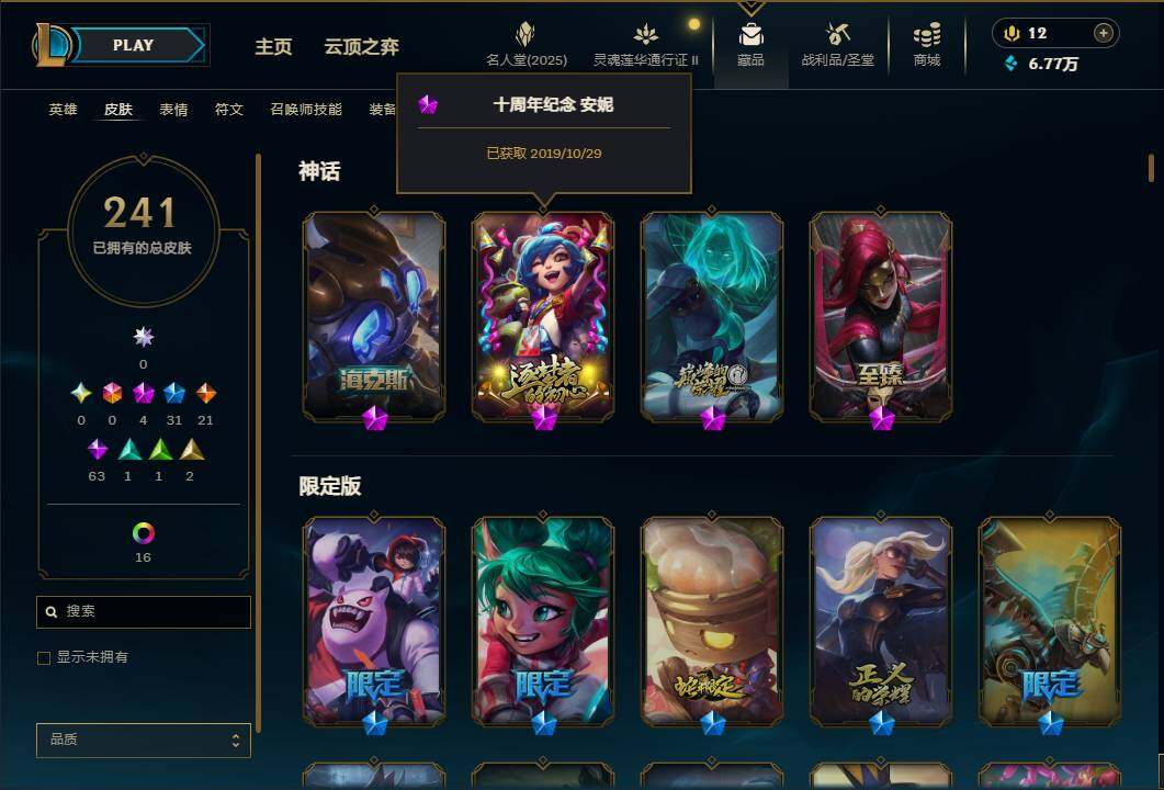 LOLEY38490英雄联盟账号详情图7