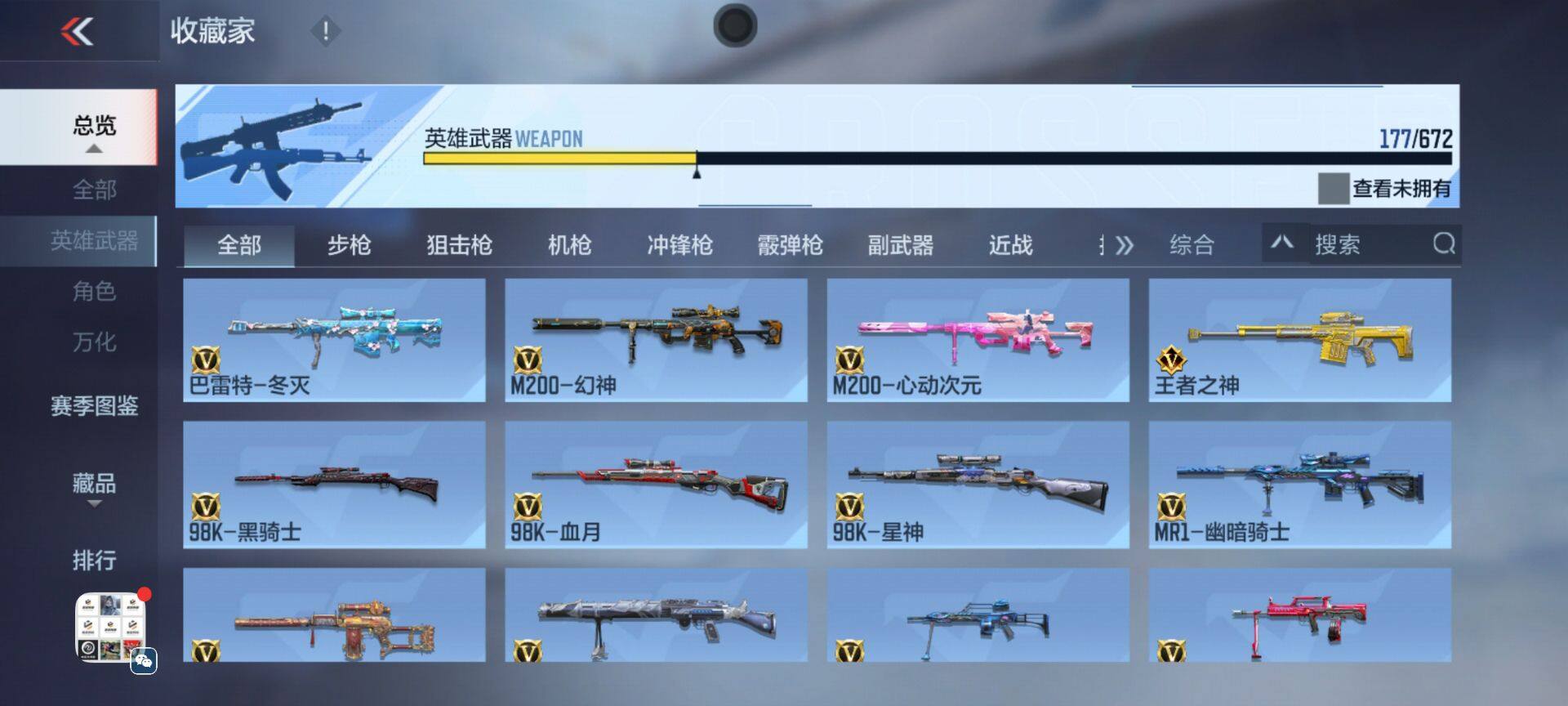 CFMEY339878枪战王者账号详情图7 CFMEY339878枪战王者账号详情图7