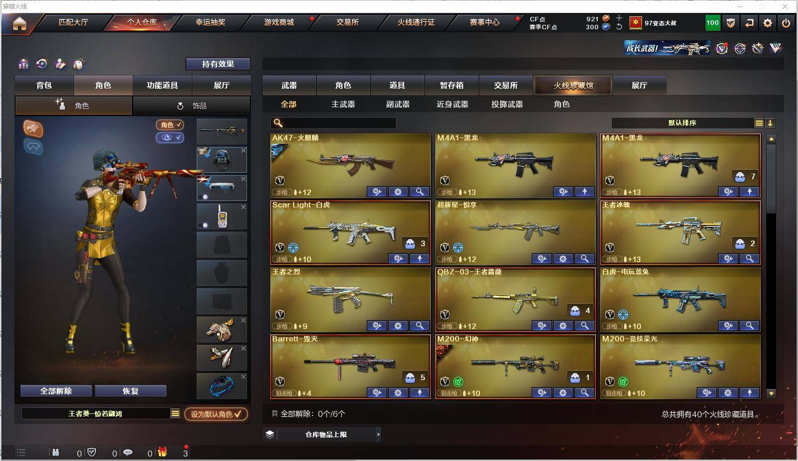 CFXS320008穿越火线账号详情图3