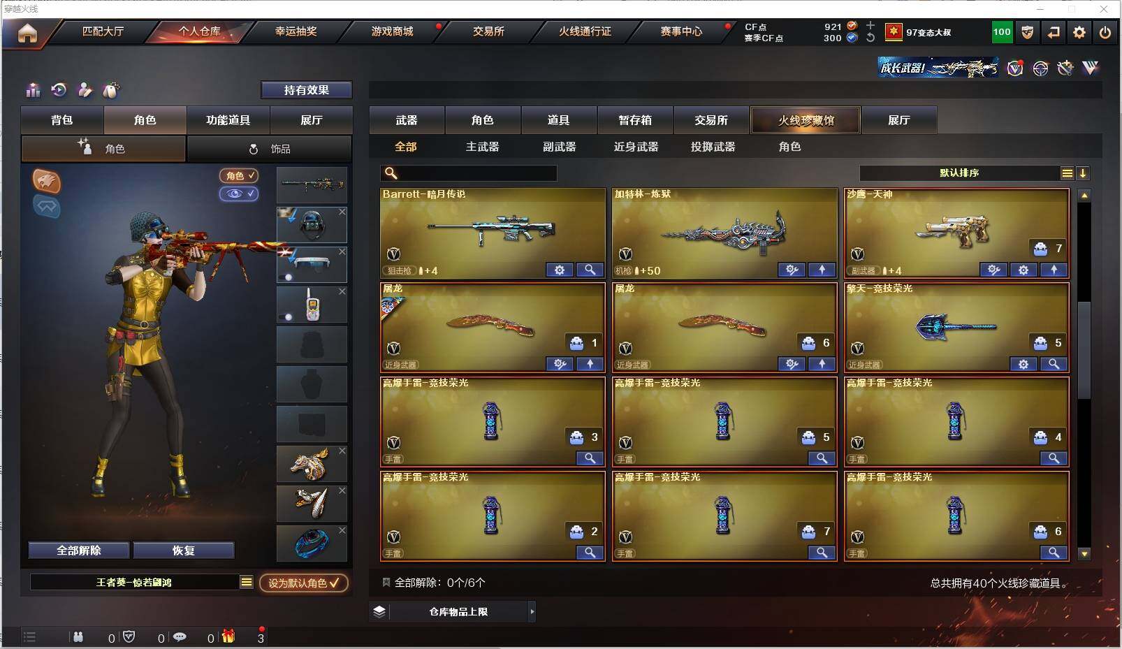 CFXS320008穿越火线账号详情图4