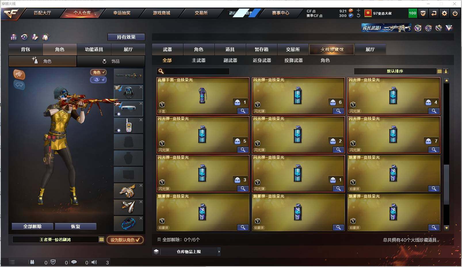 CFXS320008穿越火线账号详情图5