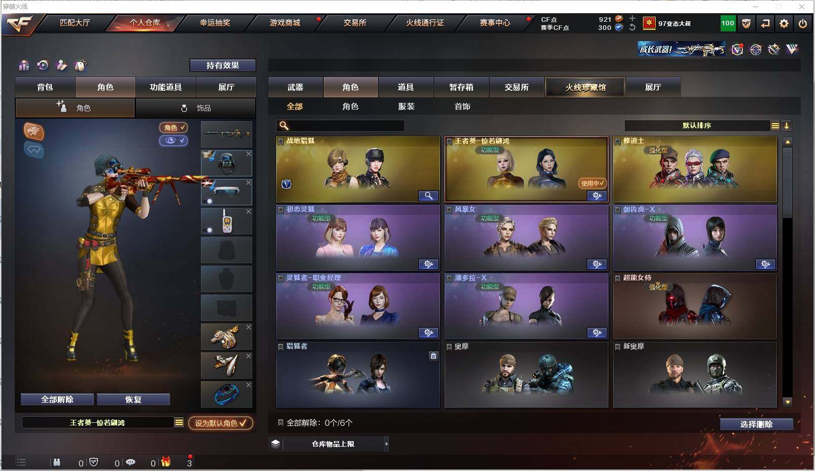 CFXS320008穿越火线账号详情图18