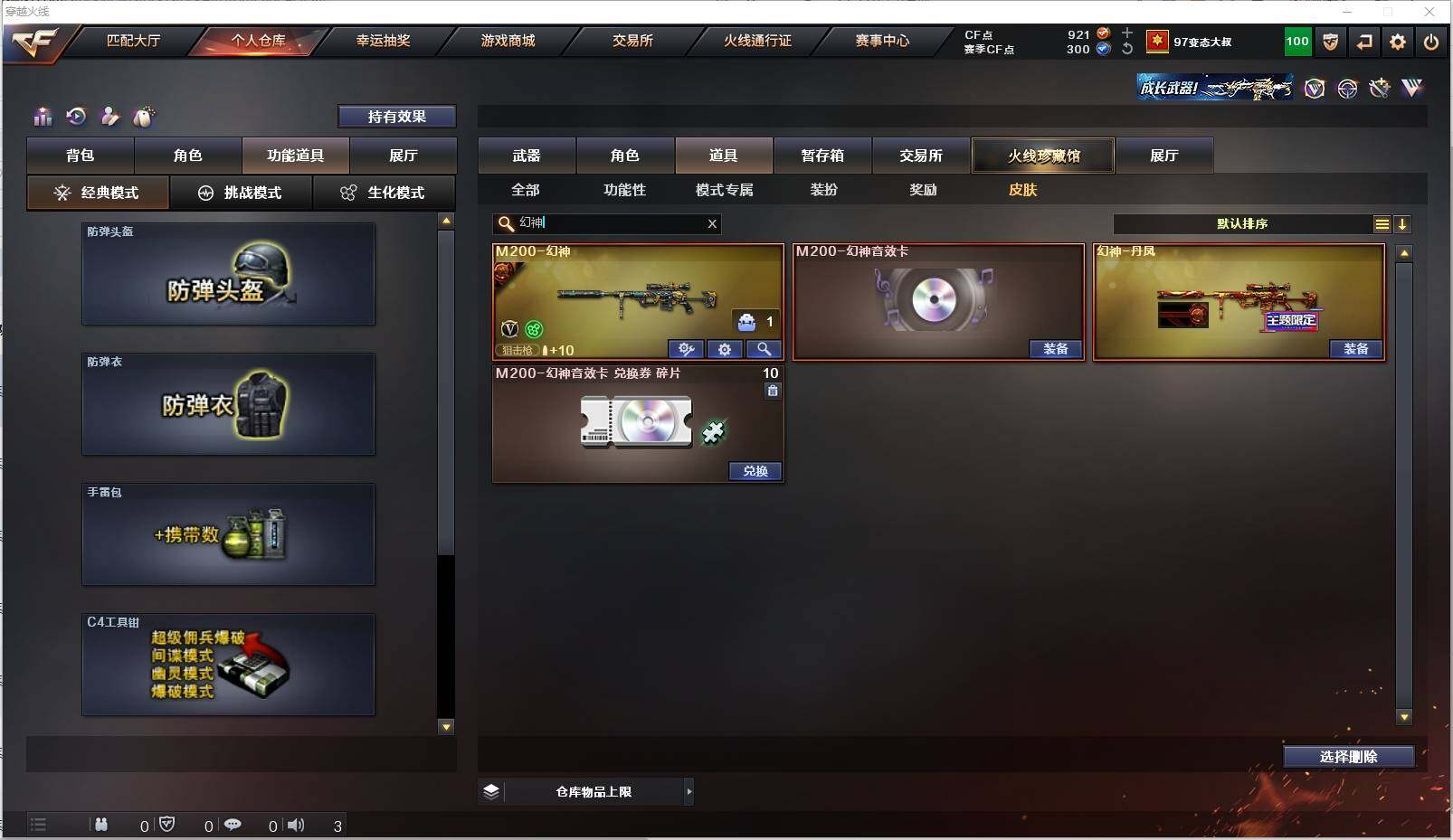 CFXS320008穿越火线账号详情图23
