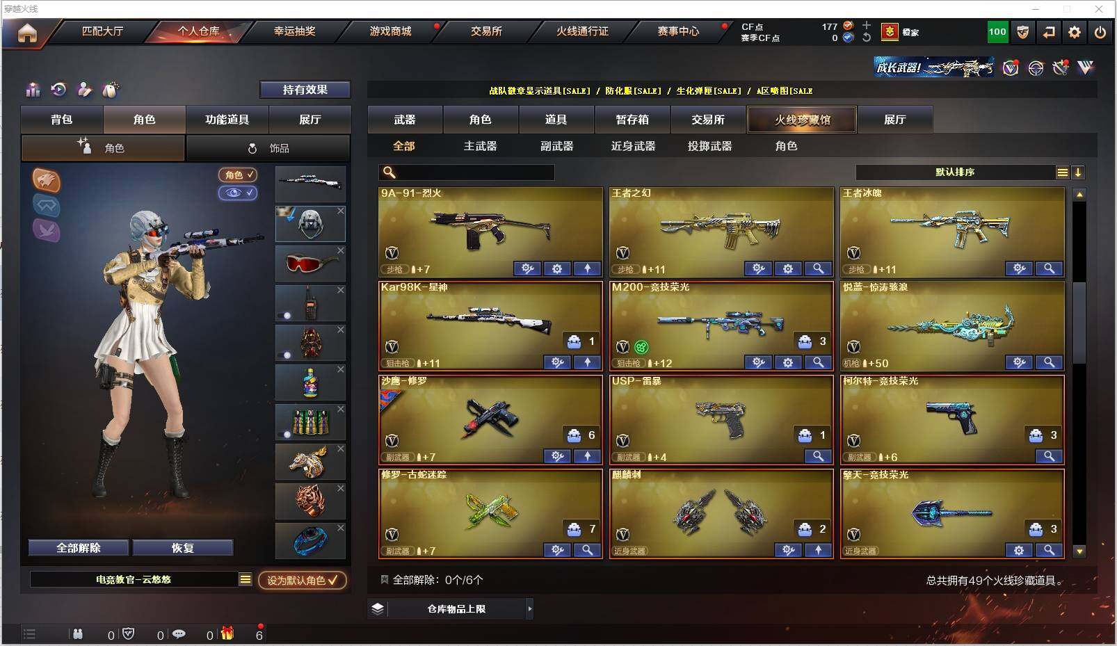 CFXS320010穿越火线账号详情图4
