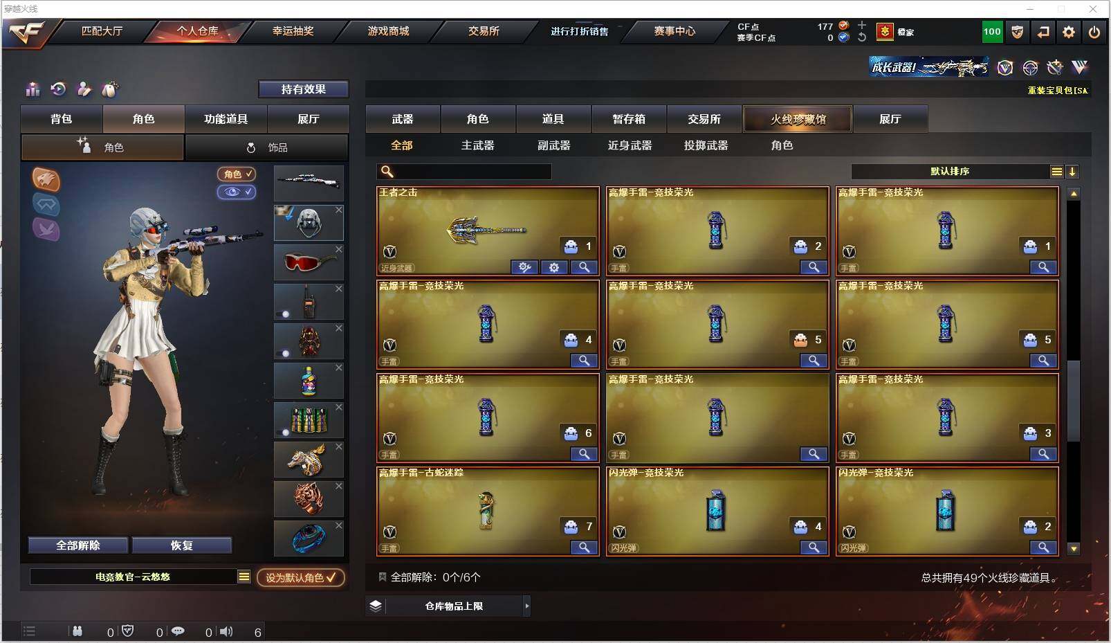 CFXS320010穿越火线账号详情图5