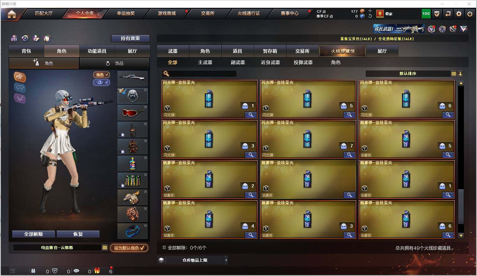 CFXS320010穿越火线账号详情图6