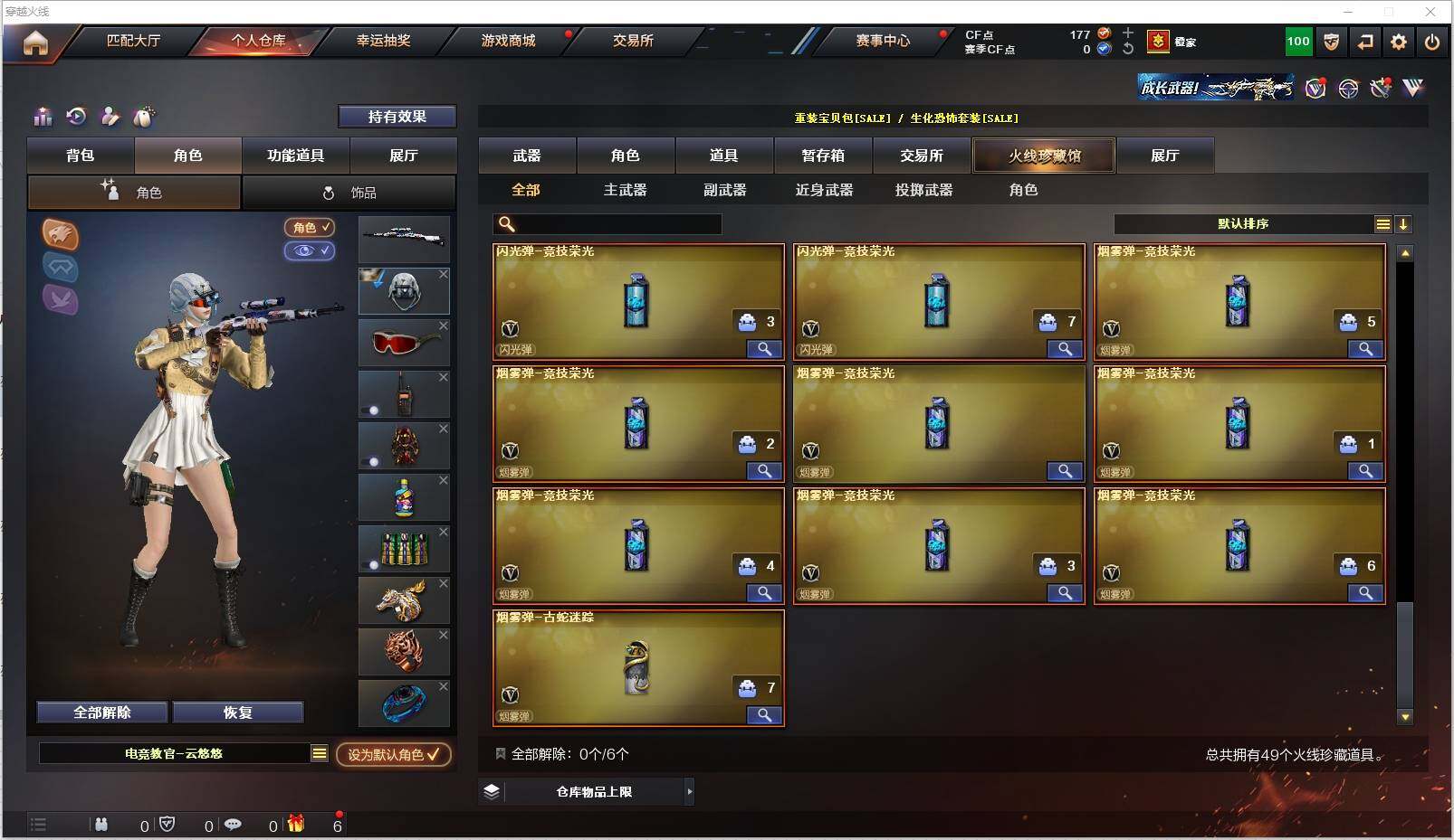CFXS320010穿越火线账号详情图7