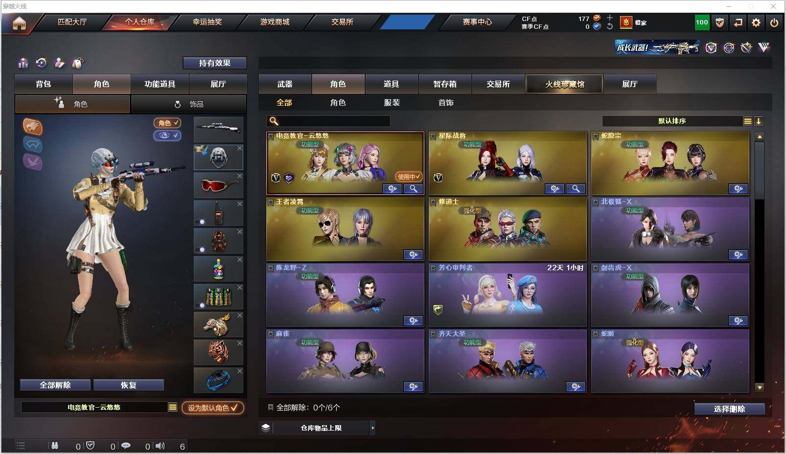CFXS320010穿越火线账号详情图22