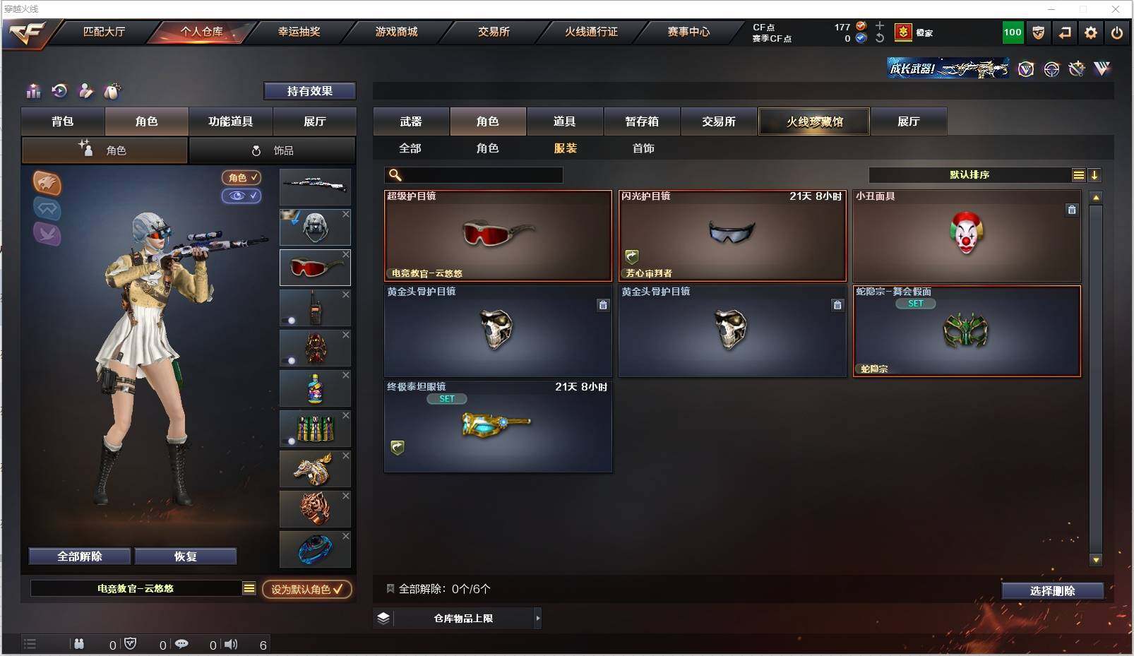 CFXS320010穿越火线账号详情图26