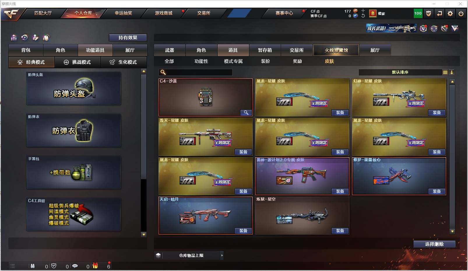 CFXS320010穿越火线账号详情图29