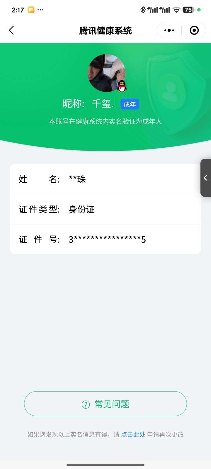 WZ033198469王者荣耀账号详情图7 WZ033198469王者荣耀账号详情图7