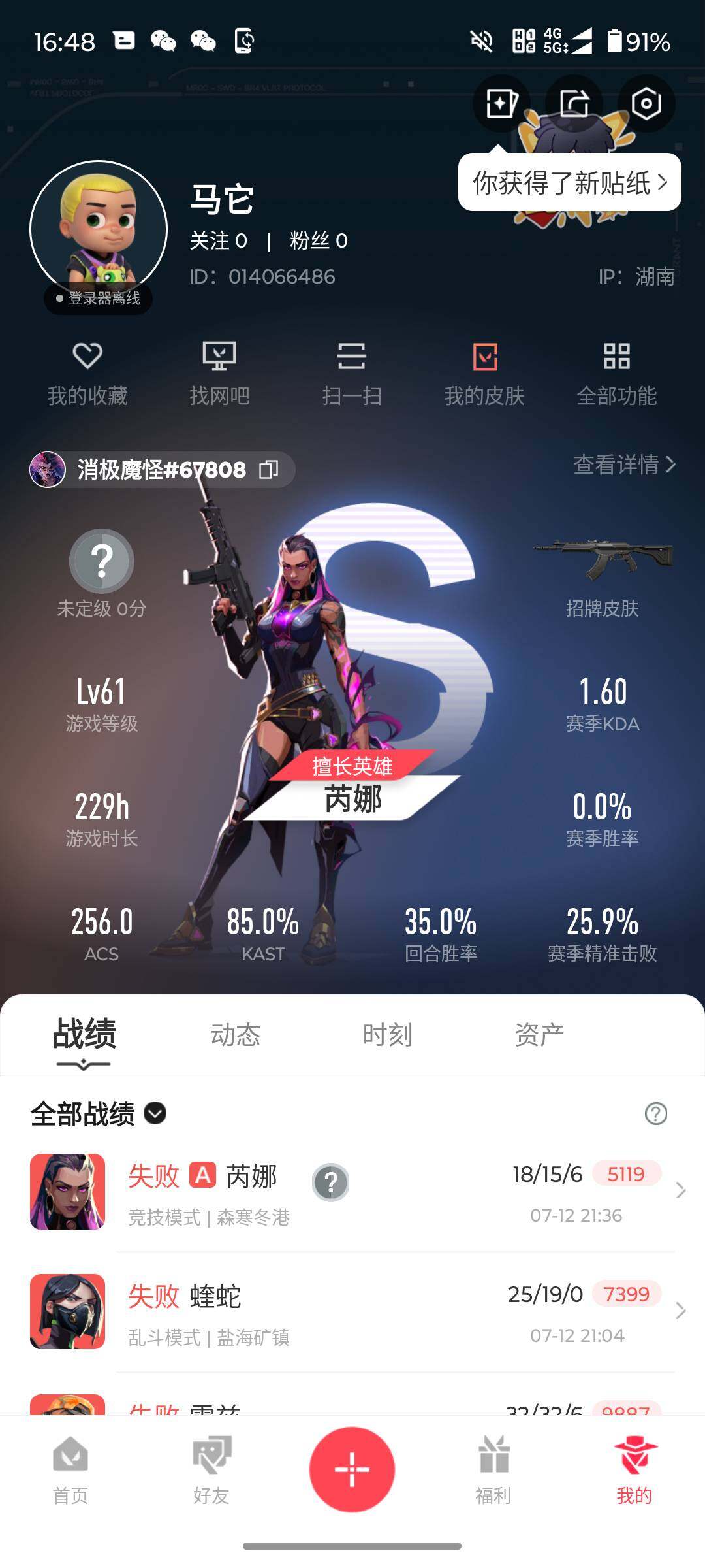 WWQJM38183无畏契约账号详情图4