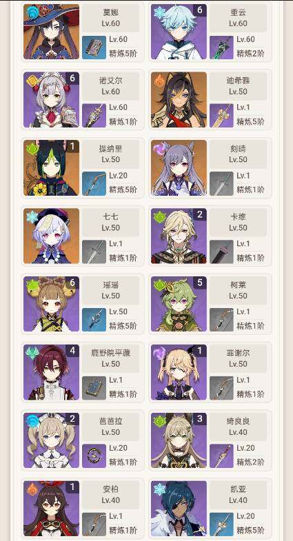 YSEY35850原神账号详情图4