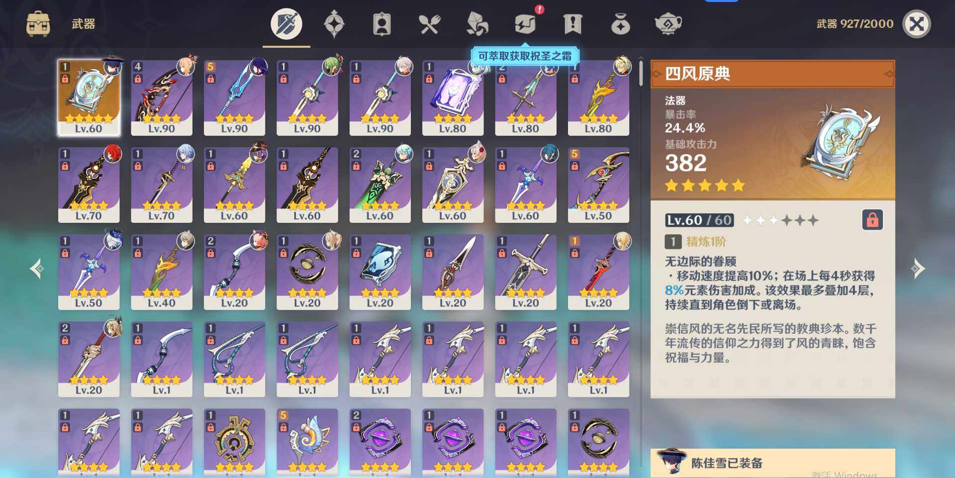 YSEY35850原神账号详情图5