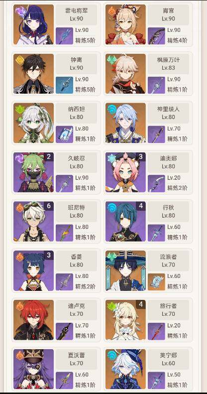 YSEY35850原神账号详情图6