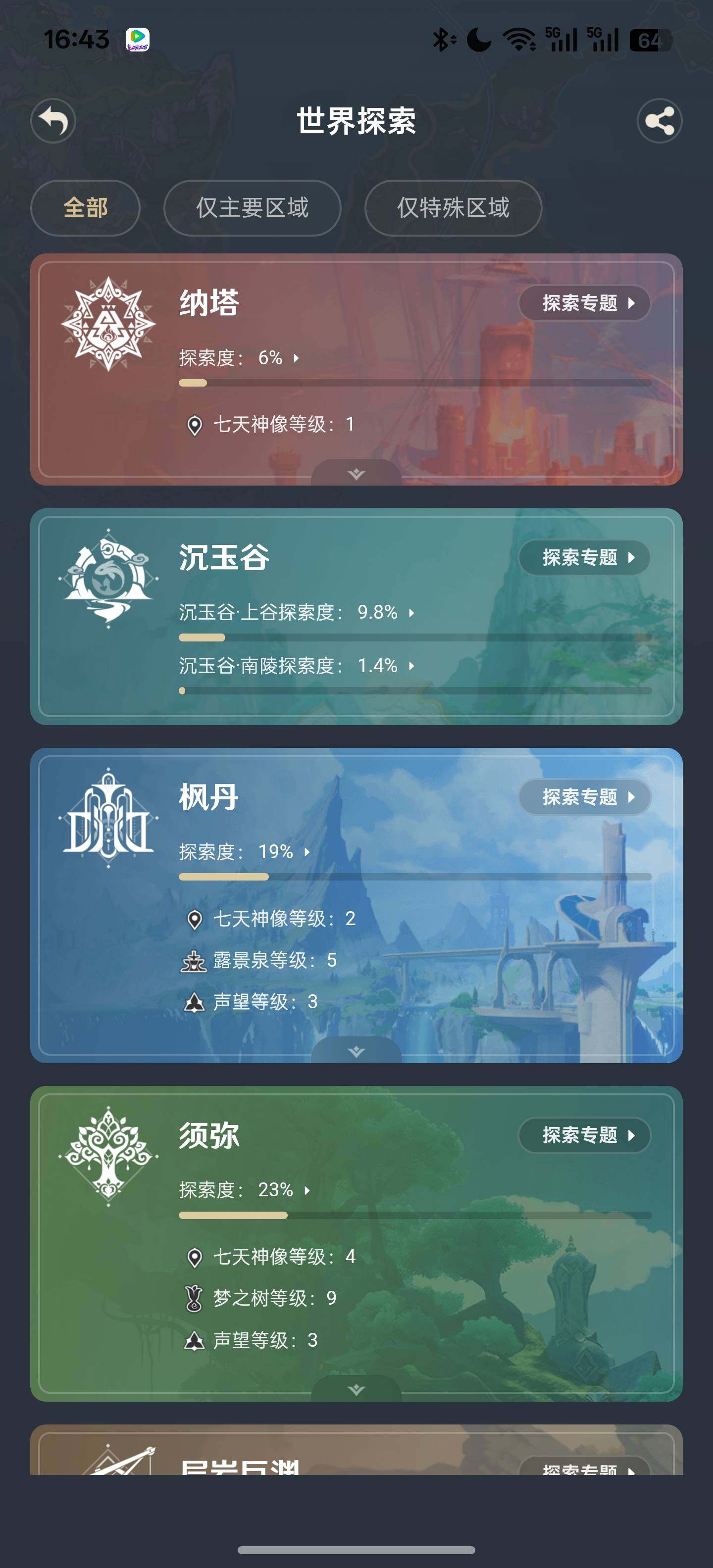 YSEY35850原神账号详情图8