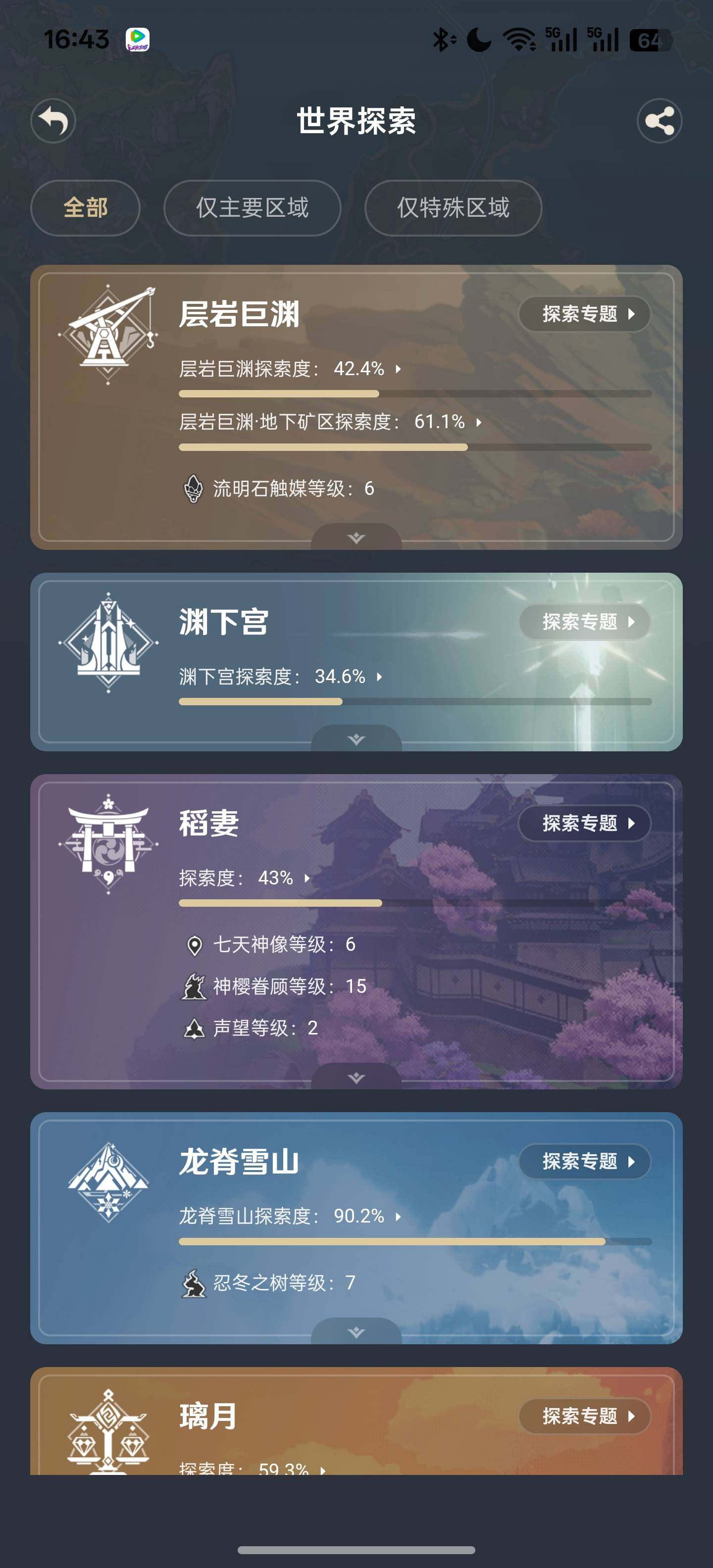 YSEY35850原神账号详情图9