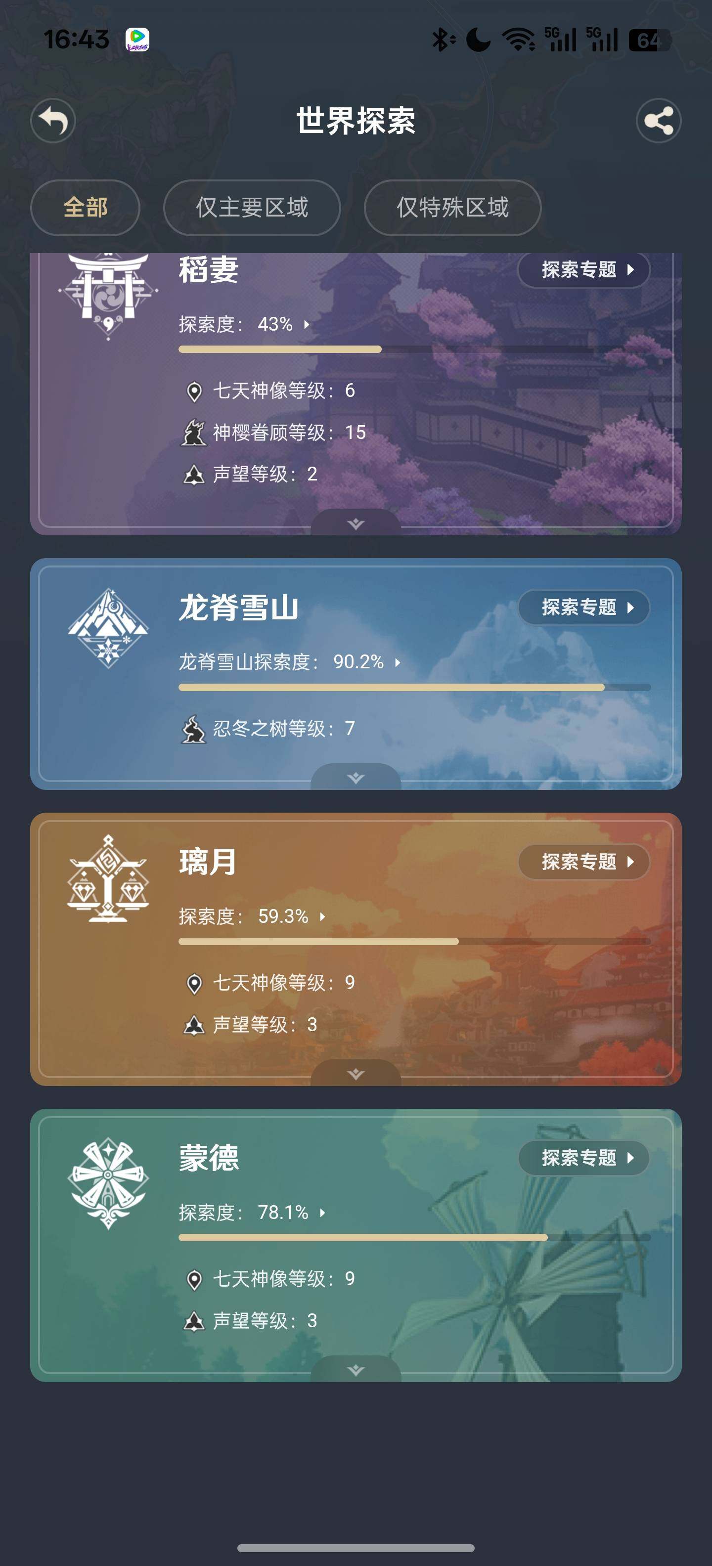 YSEY35850原神账号详情图10