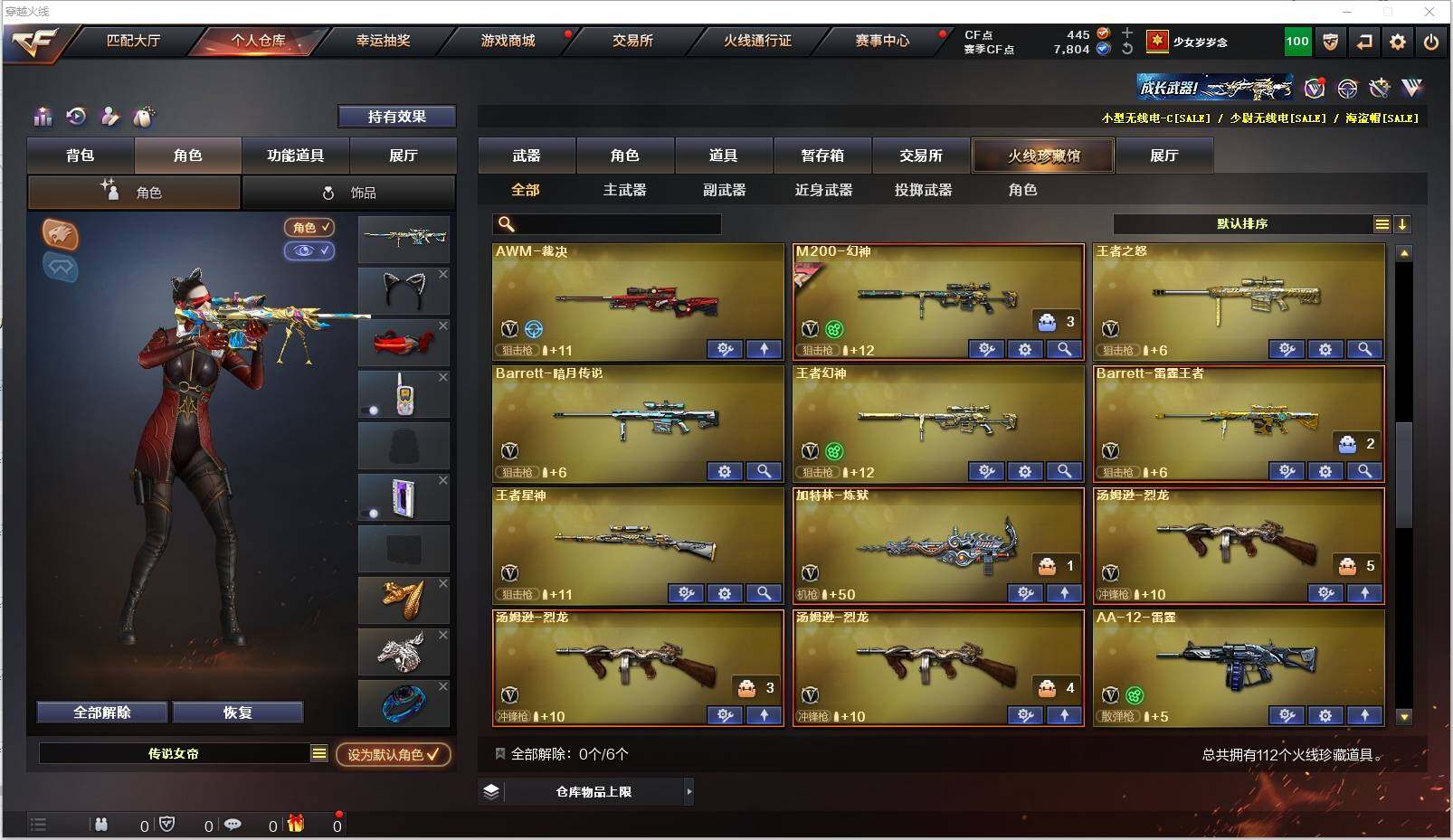 CFXS320012穿越火线账号详情图7 CFXS320012穿越火线账号详情图7