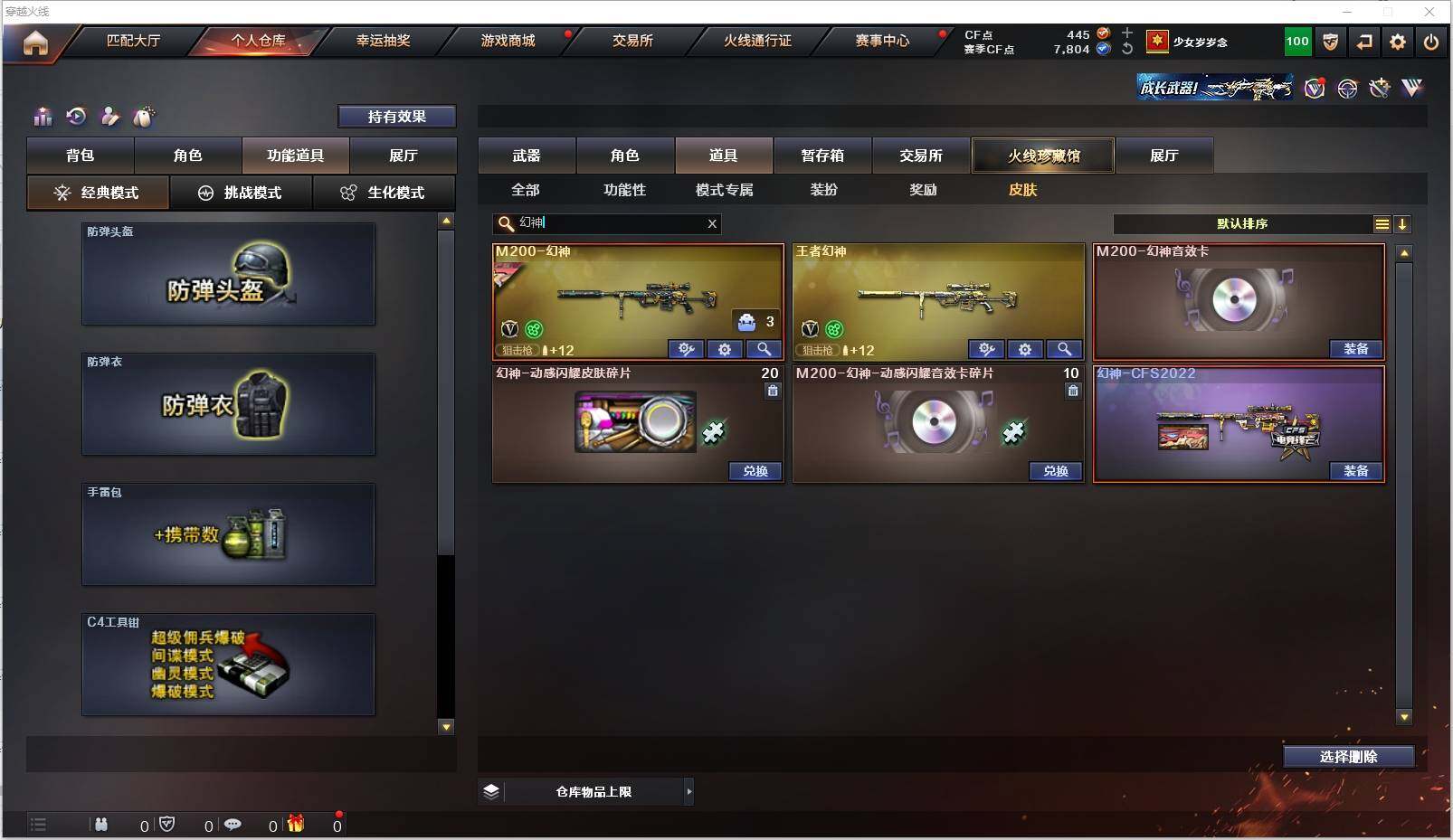 CFXS320012穿越火线账号详情图45 CFXS320012穿越火线账号详情图45
