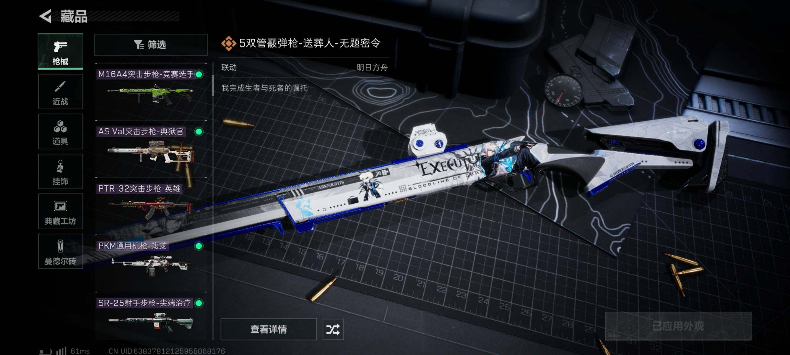 SJZYXS310936三角洲行动账号详情图5