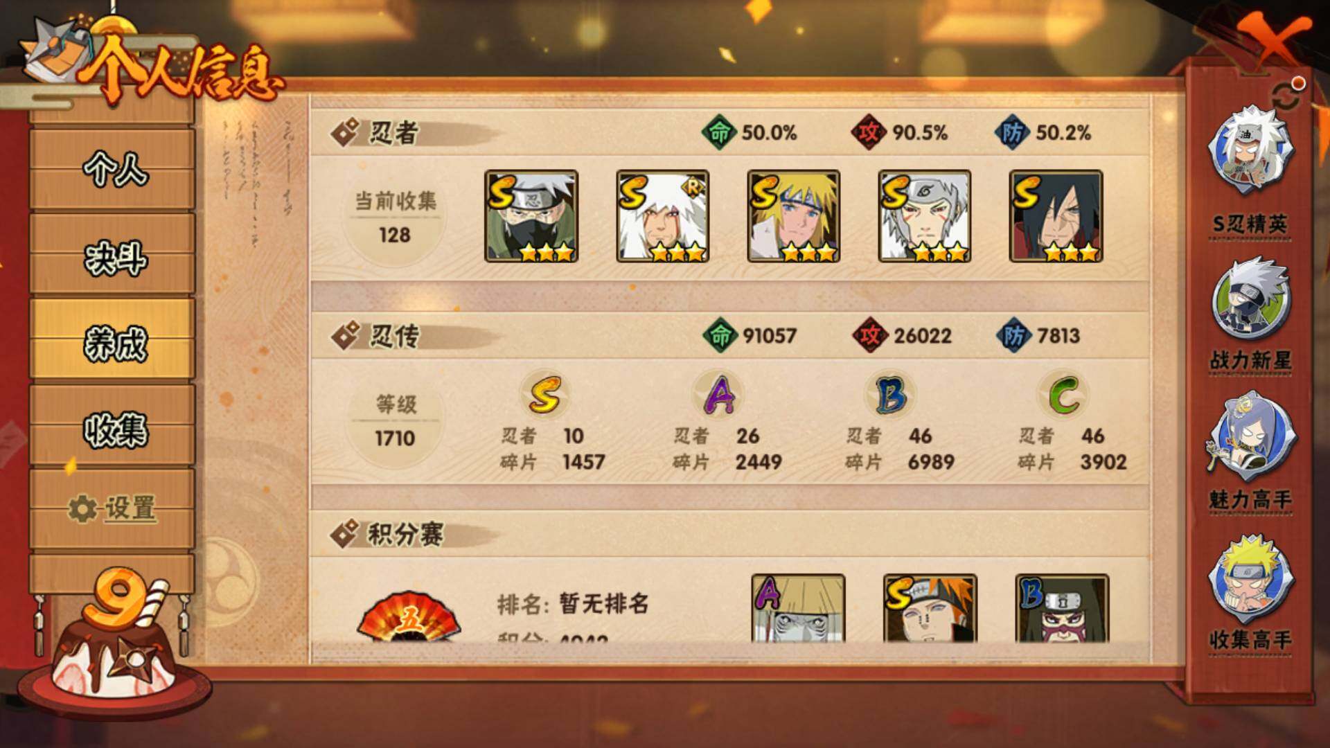 HYLFY314698火影忍者账号详情图9