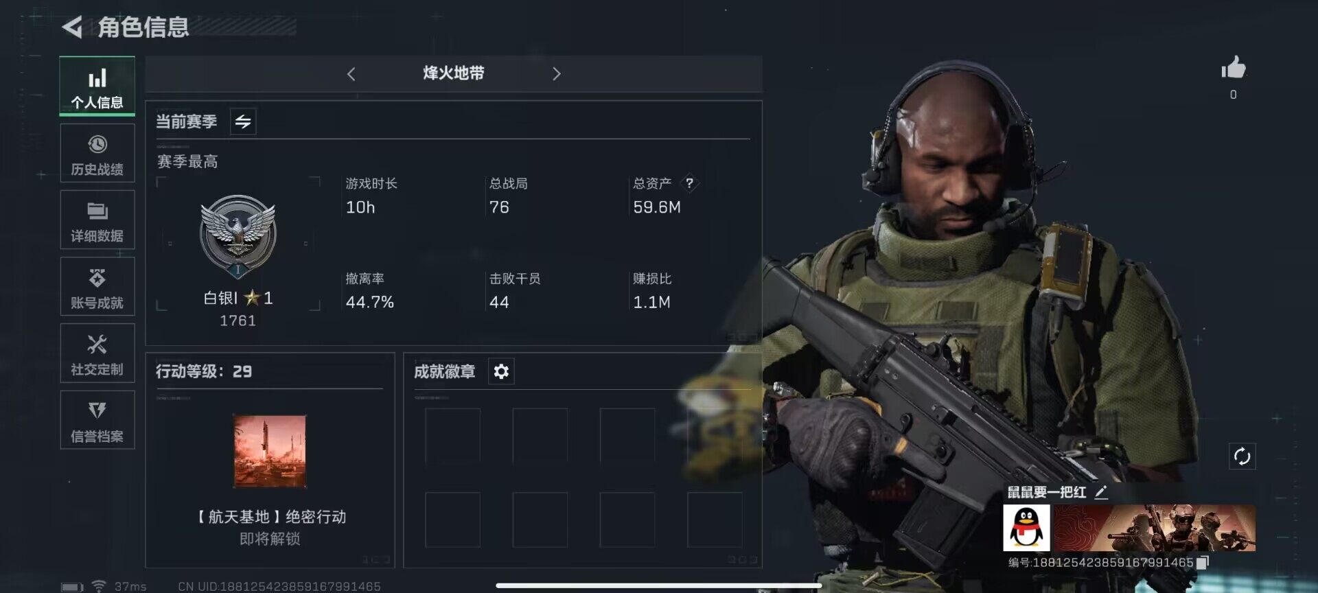 三角洲行动账号QQ【SJZG189】总资产(M)：59.6M/哈夫币(K)：28K/哈夫币(K)：28K/烽火地带等级：29_段位：白银/近战-黑鹰/SV-98狙击步枪-林中猎手/MP5冲锋枪-深海恐惧/沙漠之鹰-曙