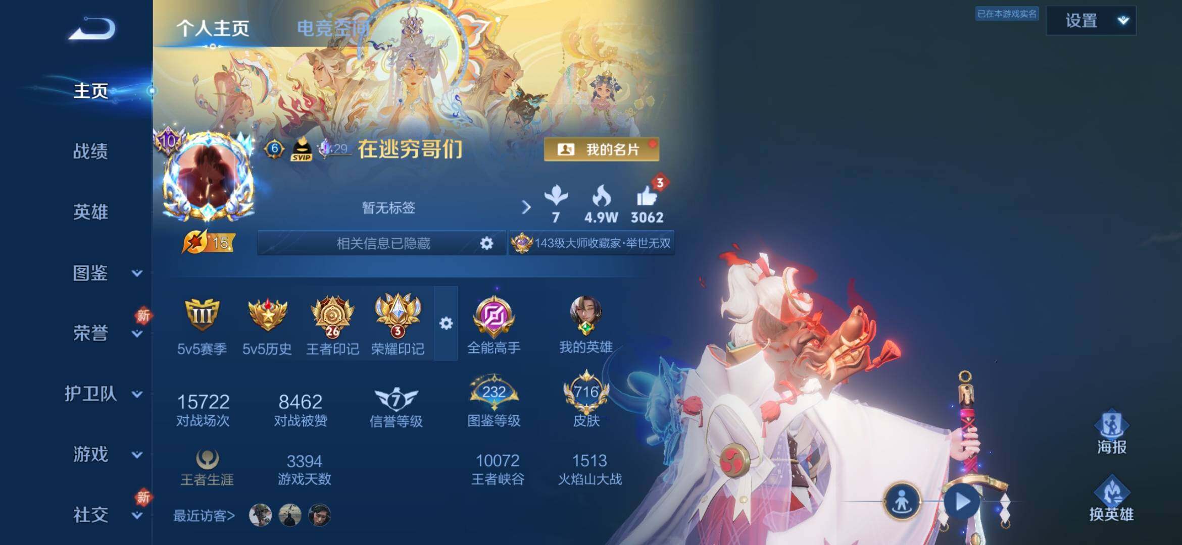 WZ033198484王者荣耀账号详情图14