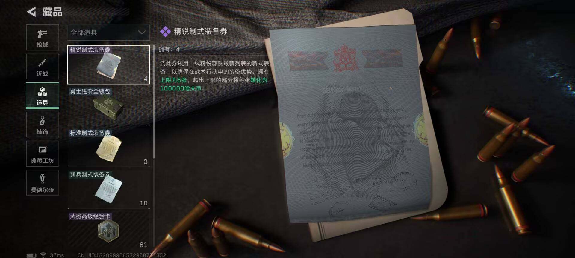 SJZEY310155三角洲行动账号详情图12 SJZEY310155三角洲行动账号详情图12