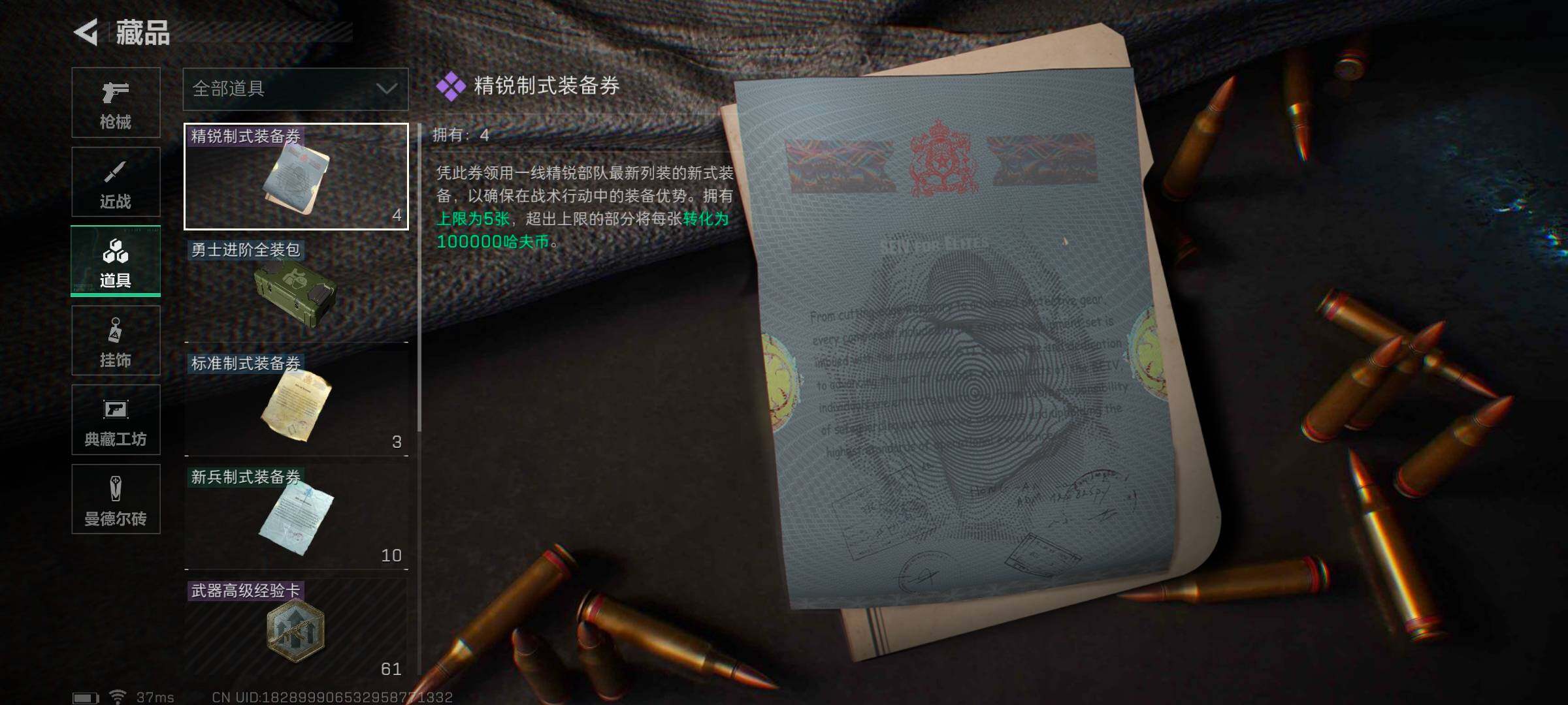 SJZEY310155三角洲行动账号详情图24 SJZEY310155三角洲行动账号详情图24