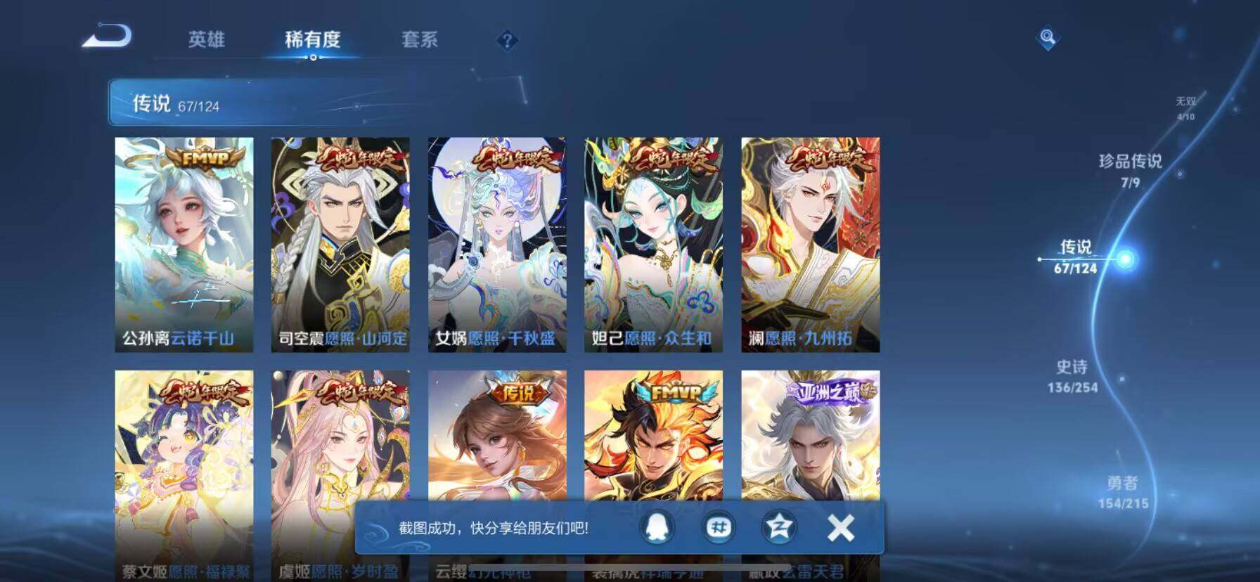 WZ033199079王者荣耀账号详情图10