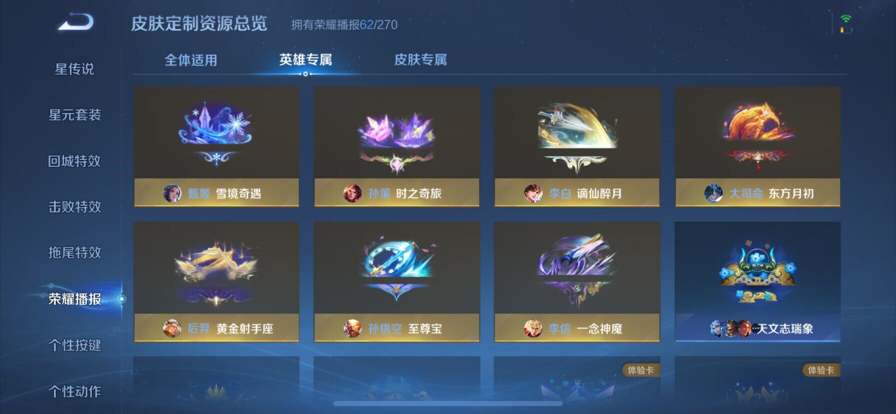 WZ033199079王者荣耀账号详情图12