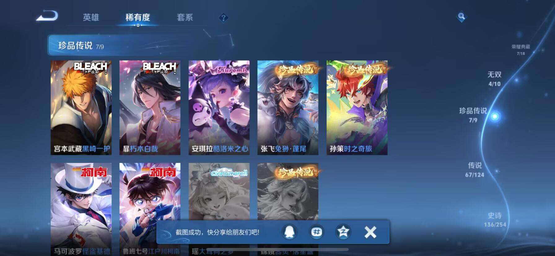WZ033199079王者荣耀账号详情图24