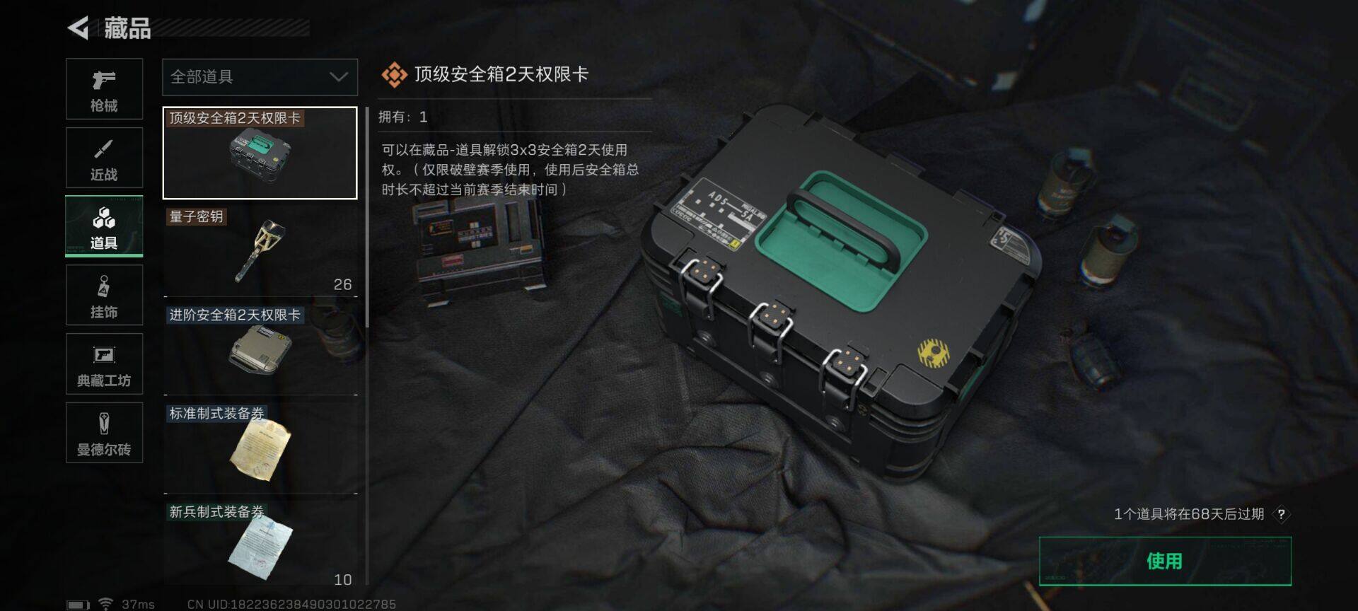 SJZEY310217三角洲行动账号详情图10