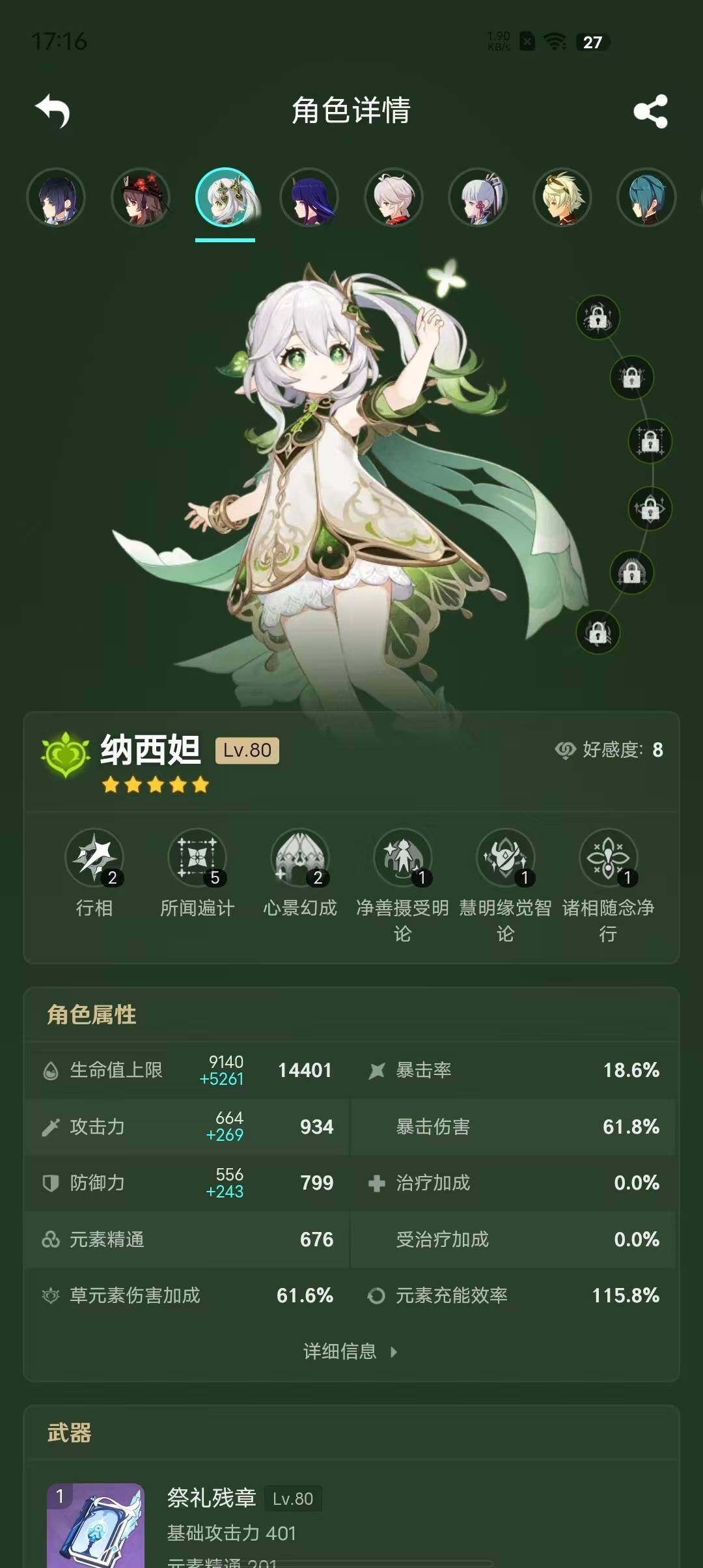 YSEY35864原神账号详情图6 YSEY35864原神账号详情图6