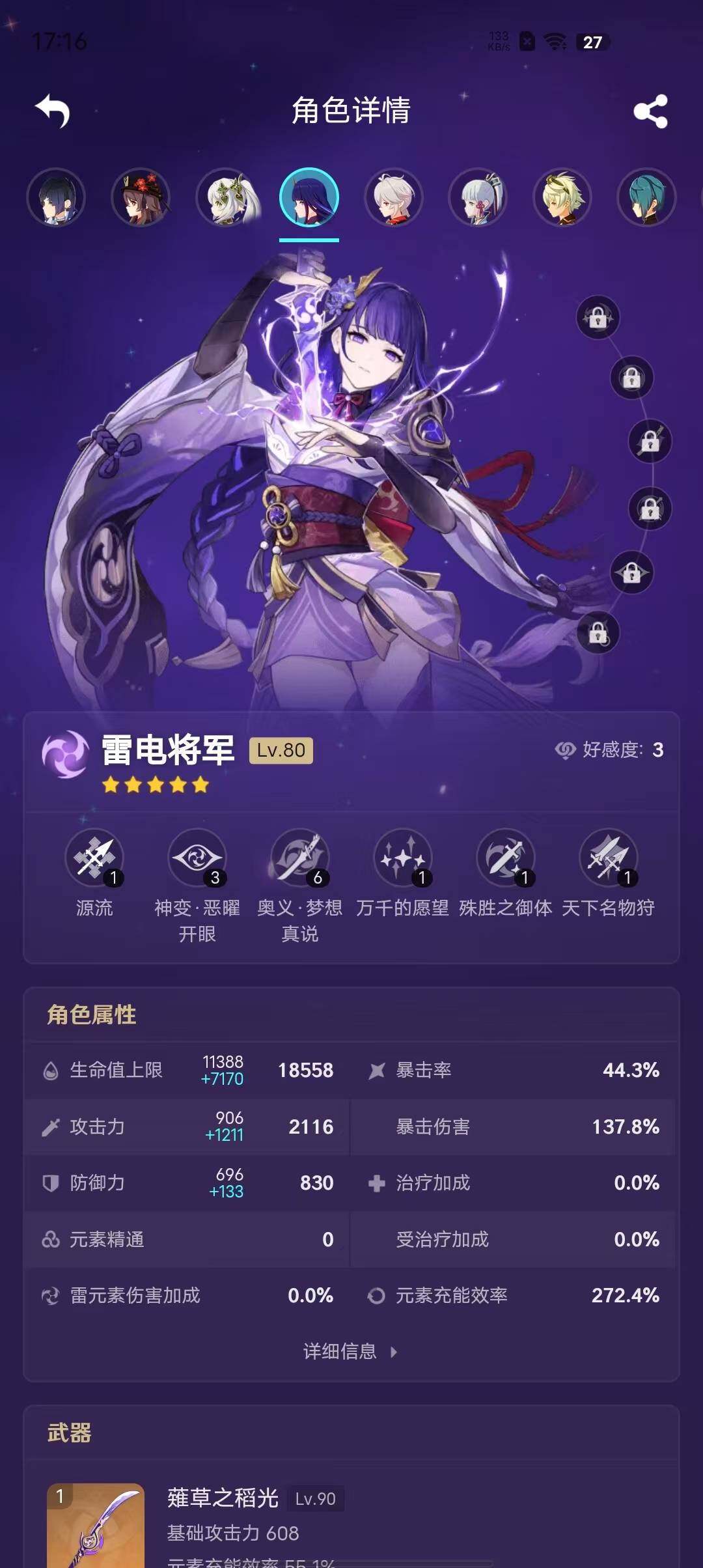 YSEY35864原神账号详情图7 YSEY35864原神账号详情图7