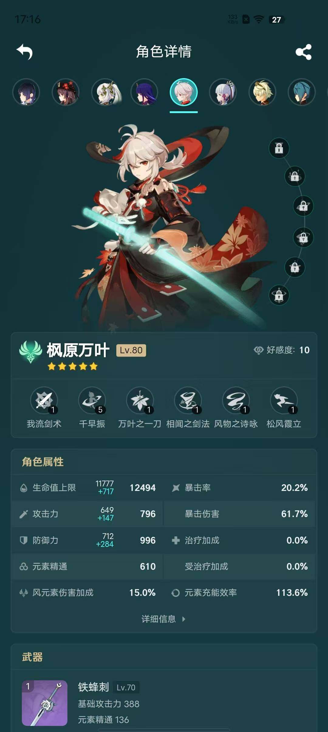 YSEY35864原神账号详情图8 YSEY35864原神账号详情图8