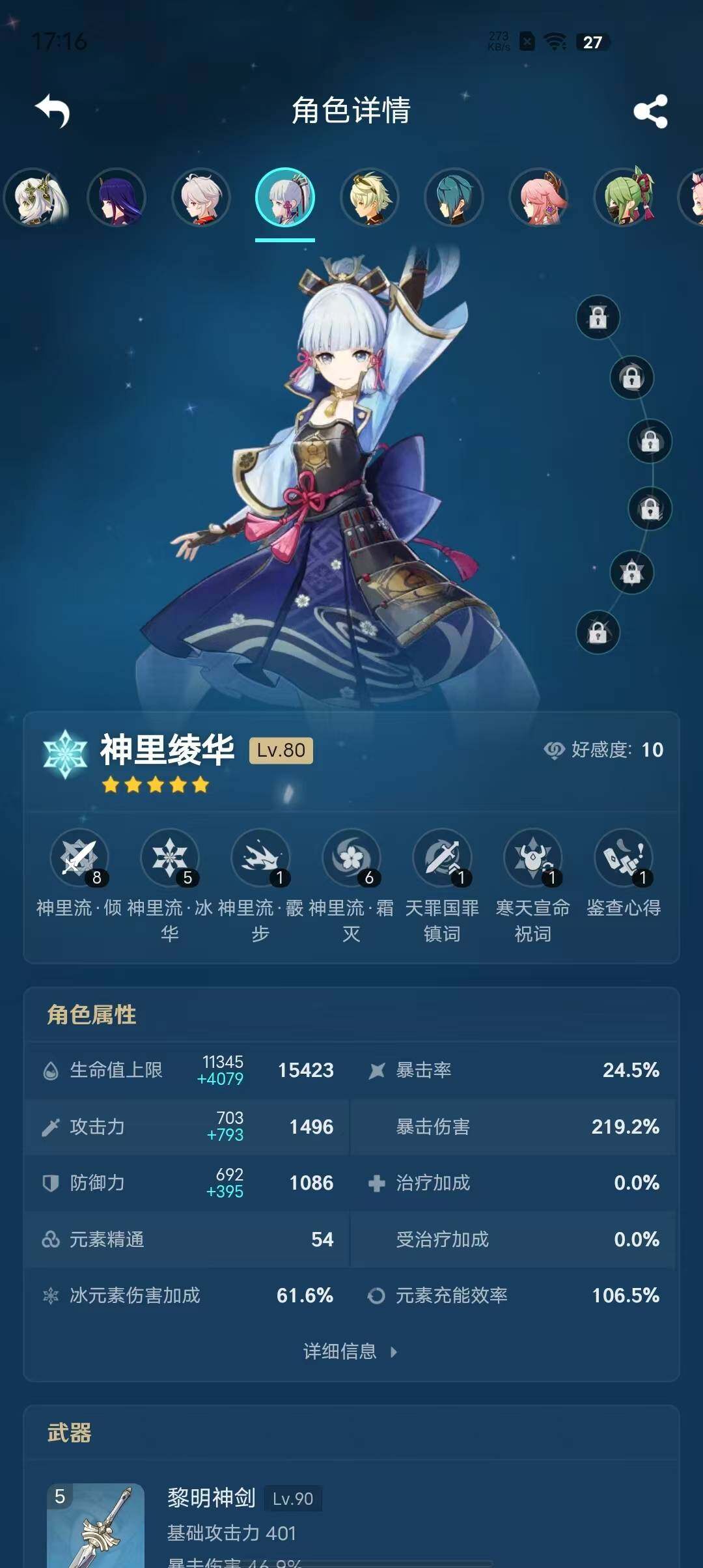YSEY35864原神账号详情图9 YSEY35864原神账号详情图9