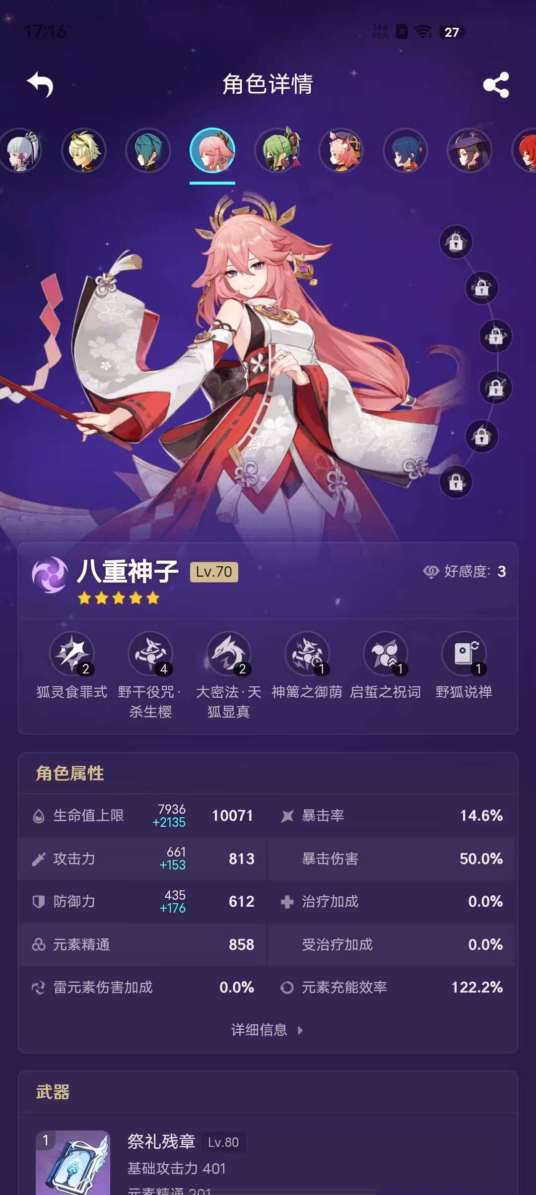YSEY35864原神账号详情图10 YSEY35864原神账号详情图10