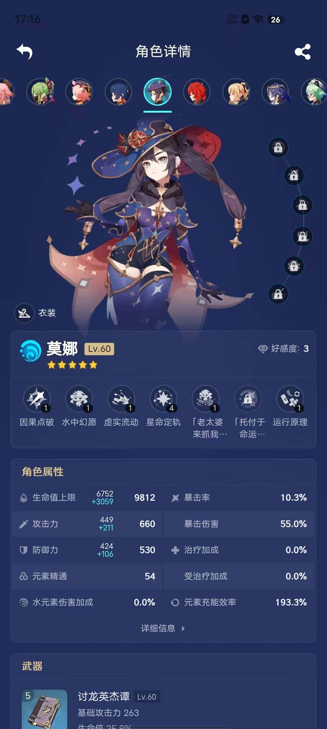 YSEY35864原神账号详情图11 YSEY35864原神账号详情图11