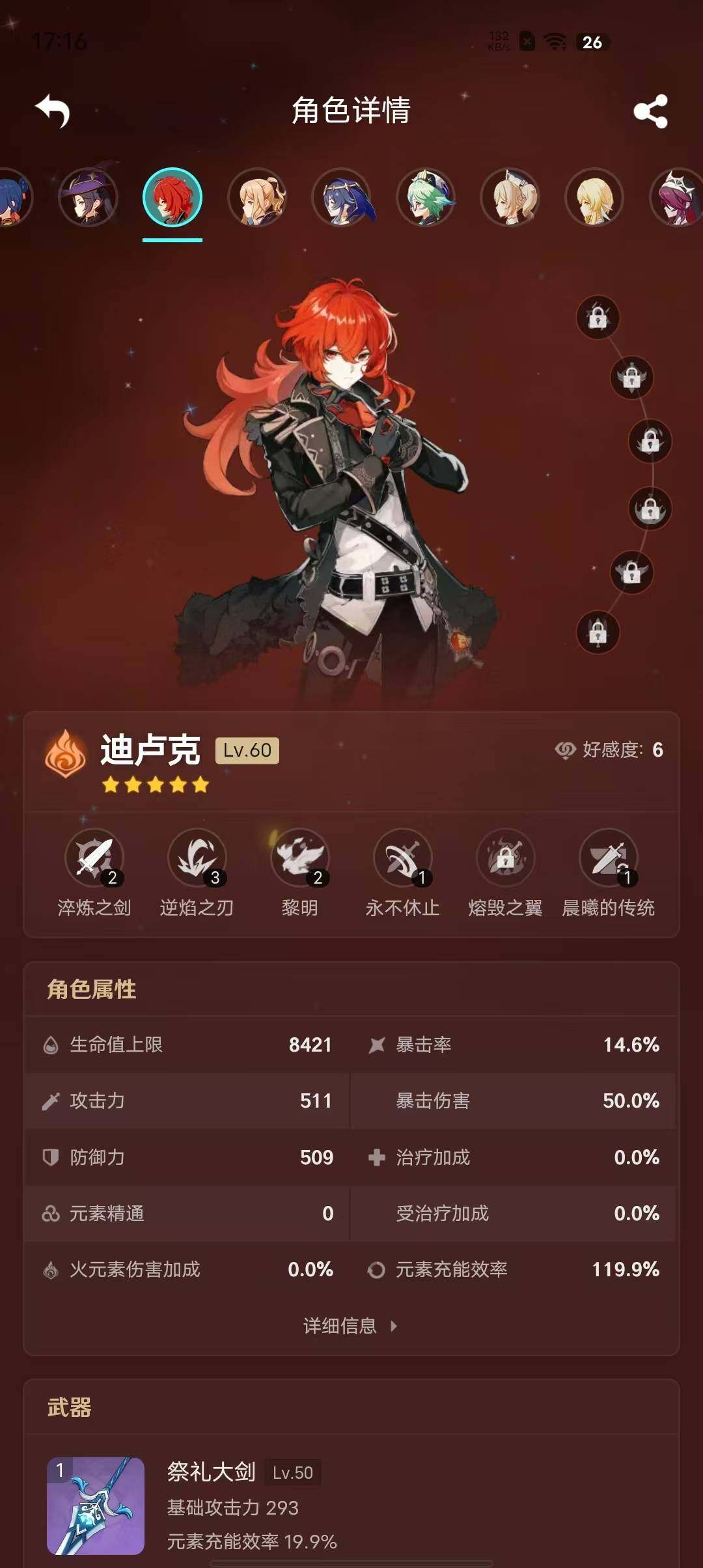 YSEY35864原神账号详情图12 YSEY35864原神账号详情图12