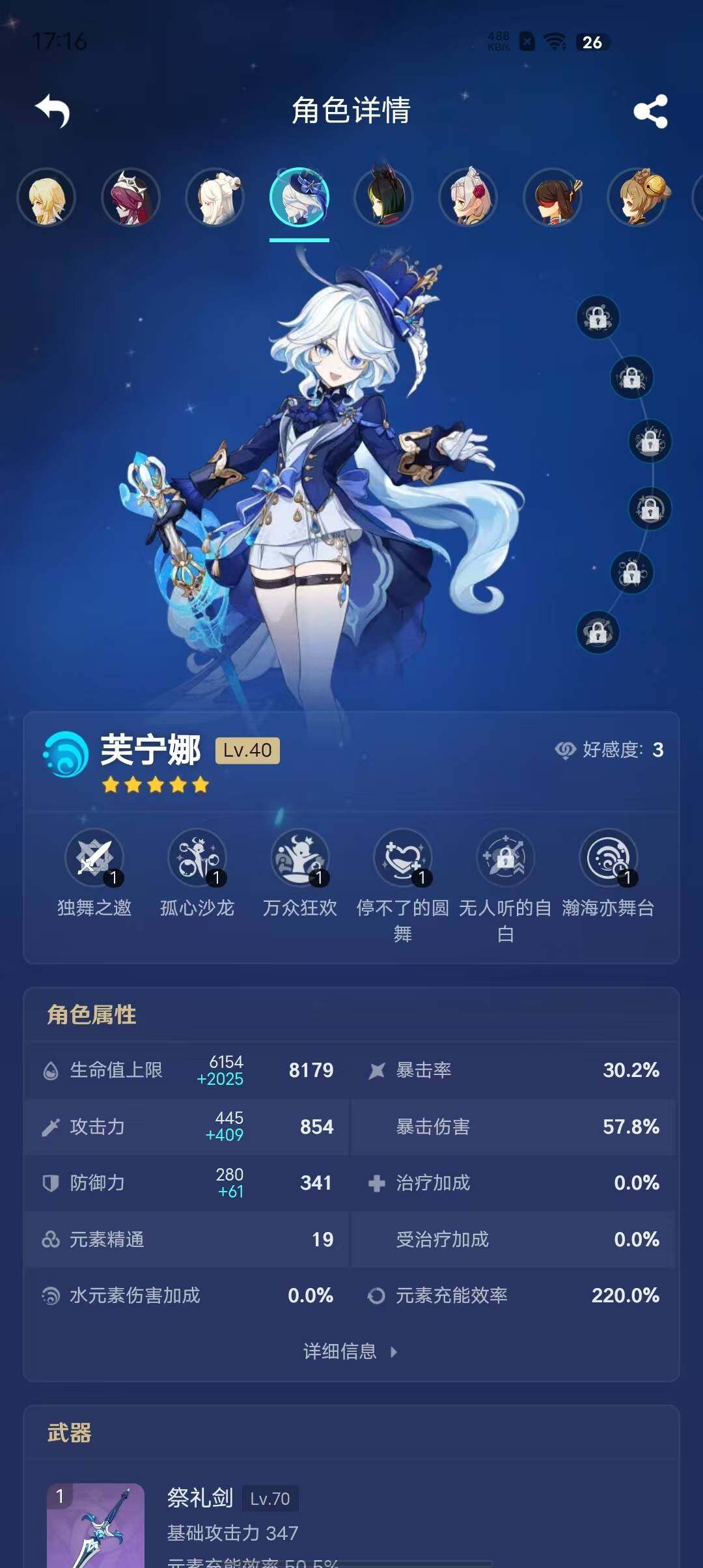 YSEY35864原神账号详情图13 YSEY35864原神账号详情图13